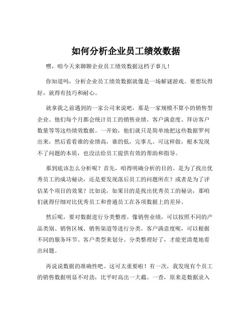 如何分析企业员工绩效数据