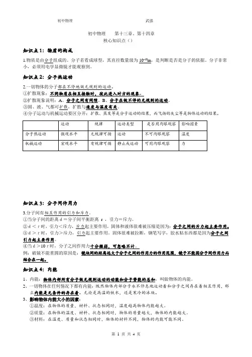 九年级物理第十三章十四章热学知识点(武强)