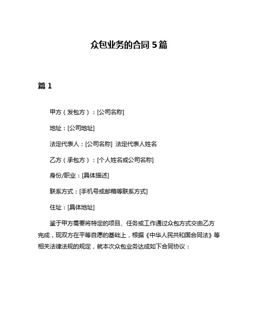 众包业务的合同5篇