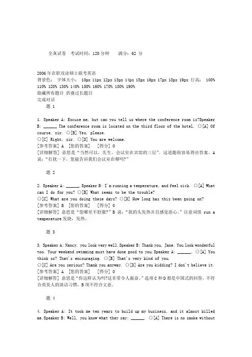 2006在职英语试卷