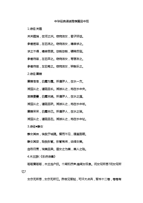 中华经典诵读推荐篇目中班
