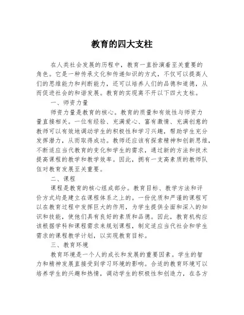 教育的四大支柱
