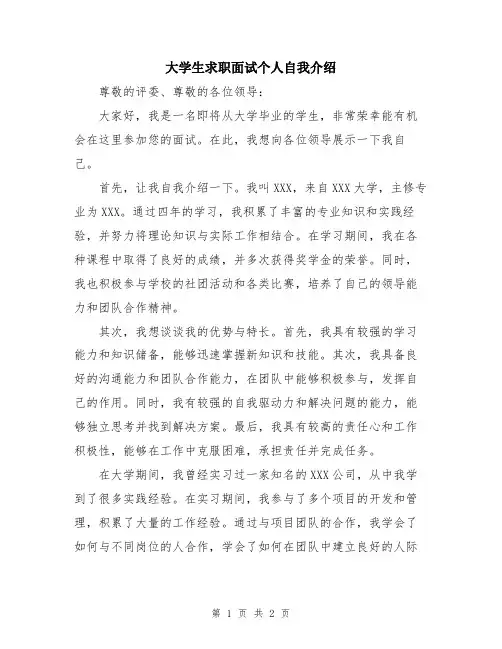 大学生求职面试个人自我介绍