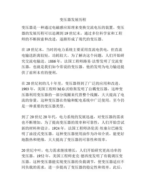 变压器发展历程