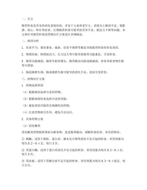 肠胃积食药物治疗方案