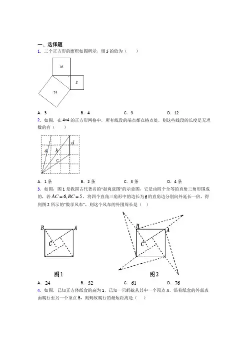 (必考题)初中数学八年级数学上册第一单元《勾股定理》测试卷(答案解析)(1)