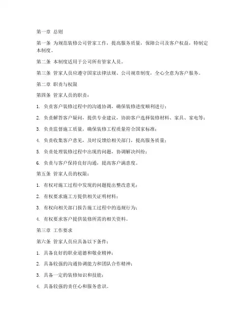 装修公司管家管理制度范本