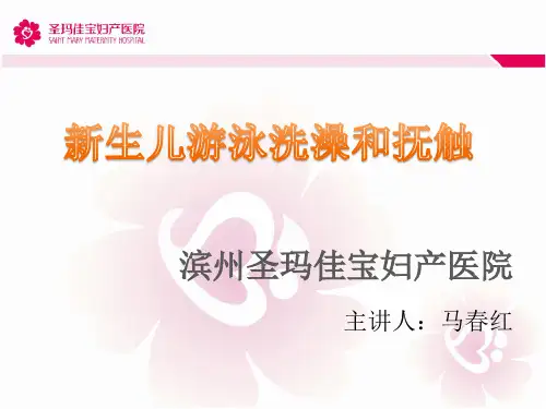 新生儿游泳洗澡和抚触