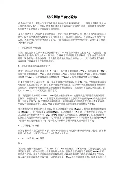 轻松解读甲功化验单