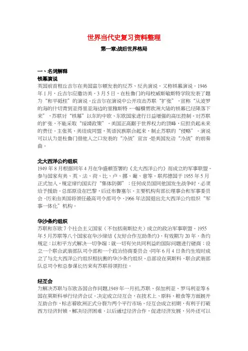 世界当代史复习资料整理(名词解释、简答、论述)