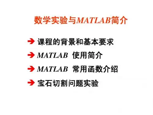 数学实验与MATLAB简介
