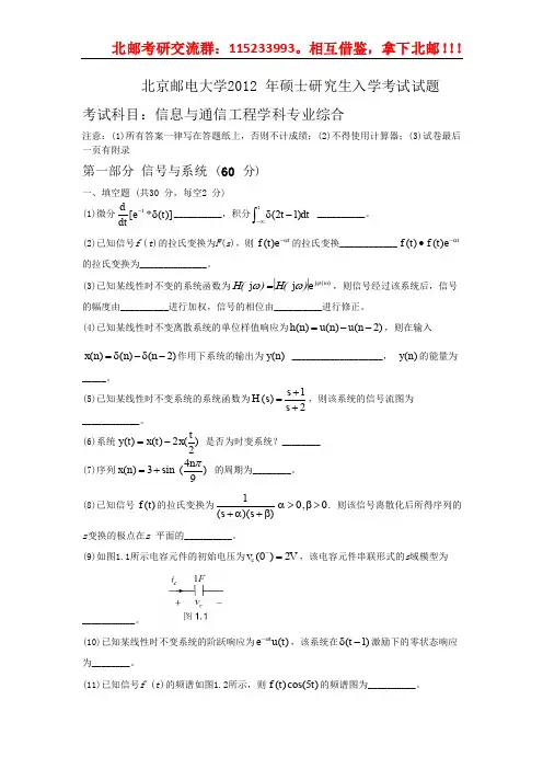 2012北邮考研803真题及答案