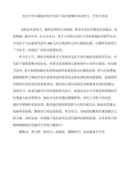 扫墓活动通讯稿10)