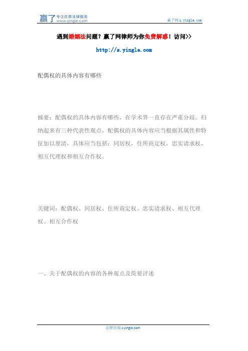 配偶权的具体内容有哪些