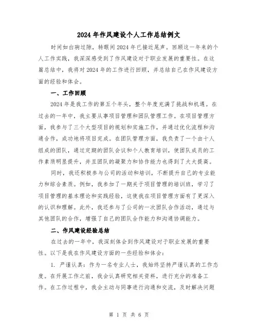 2024年作风建设个人工作总结例文(3篇)