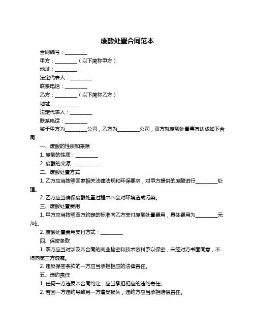 废酸处置合同范本