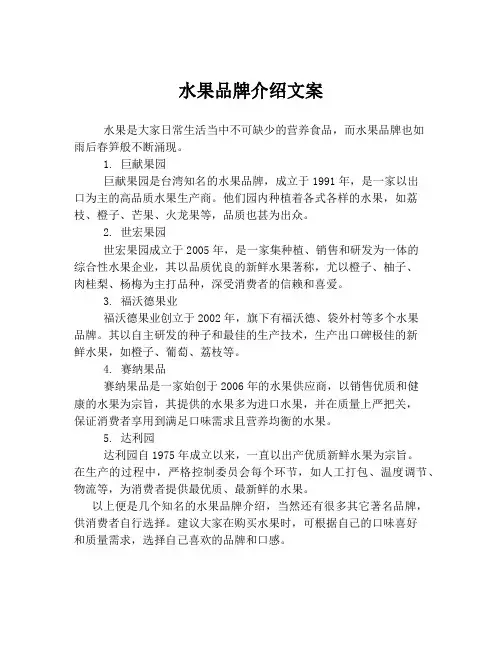 水果品牌介绍文案