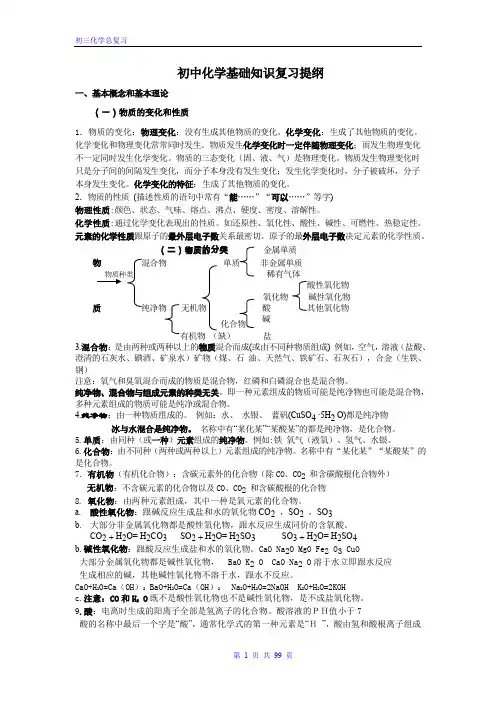 初三化学全册总复习 教案及练习答案 