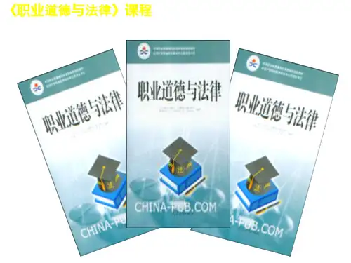职业道德与法律第一课 塑造良好的形象