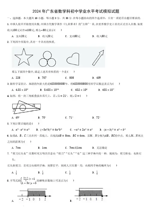 2024年广东省数学科初中学业水平考试模拟试题及参考答案