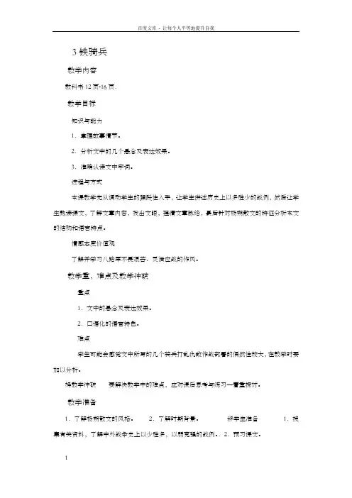 语文版八下铁骑兵优秀教案学案8篇