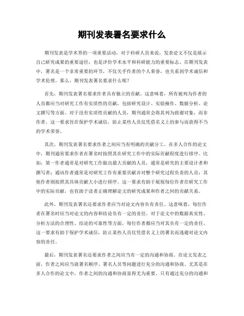 期刊发表署名要求什么