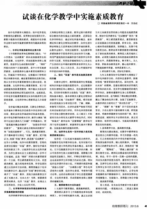 试谈在化学教学中实施素质教育