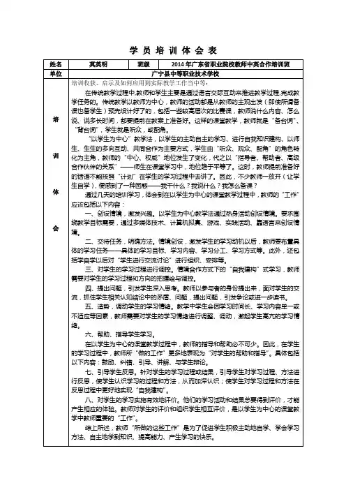 学员培训体会表(莫英明)
