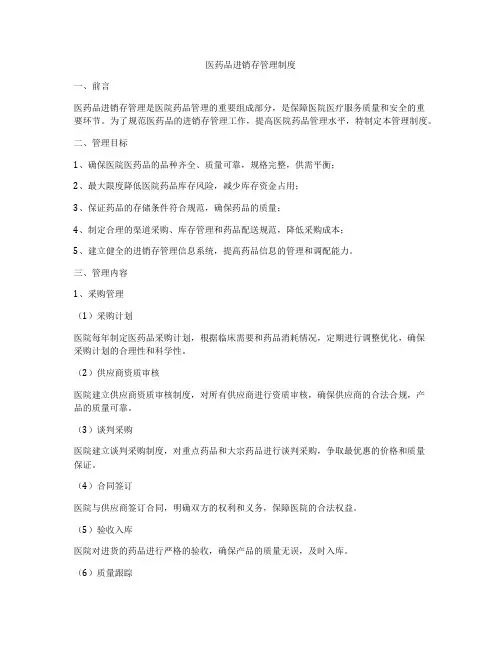 医药品进销存管理制度
