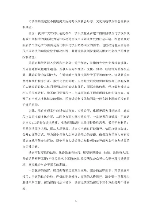 精选民事法官裁判理念和方法范例【三篇】