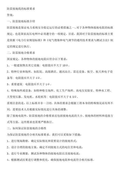防雷接地线的标准要求