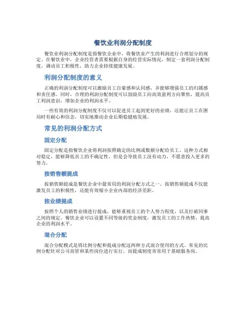 餐饮业利润分配制度