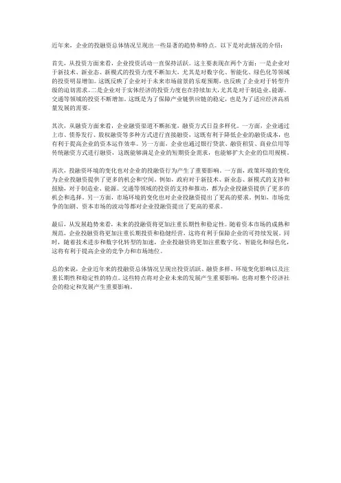 企业近年投融资总体情况介绍