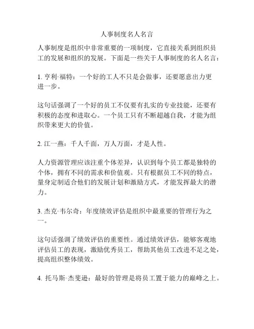 人事制度名人名言