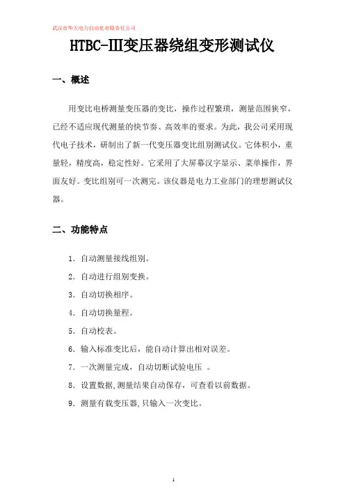 HTBC-Ⅲ变压器绕组变形测试仪
