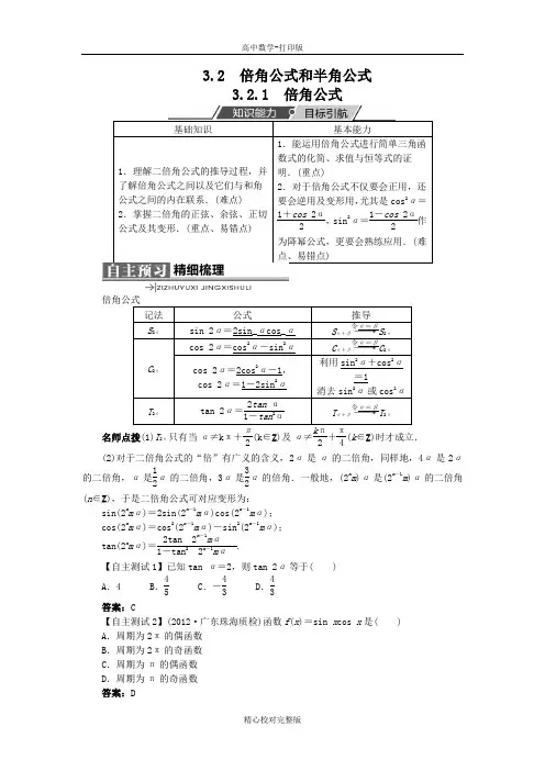人教版数学高一B版必修4学案3.2.1倍角公式