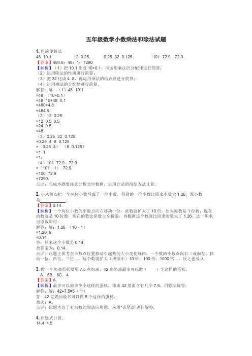 五年级数学小数乘法和除法试题

