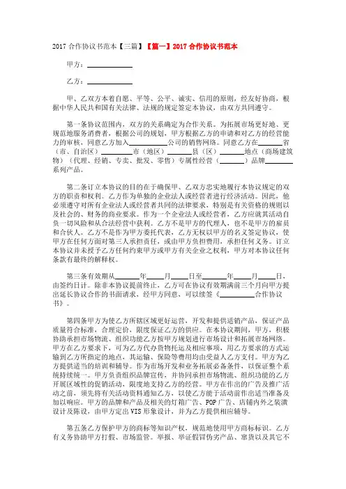 2017合作协议书范本【三篇】