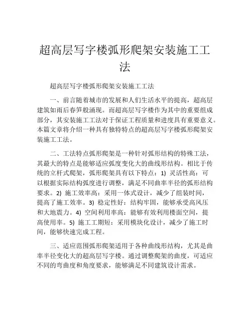 超高层写字楼弧形爬架安装施工工法(2)