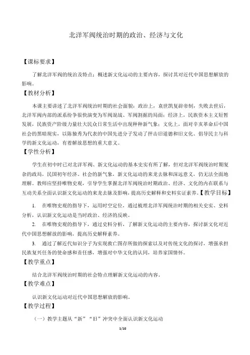 教案北洋军阀统治时期的政治经济与文化