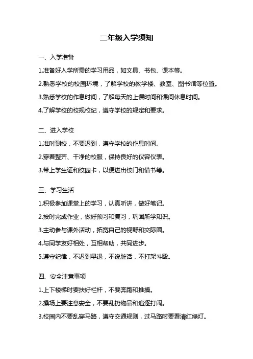 二年级入学须知