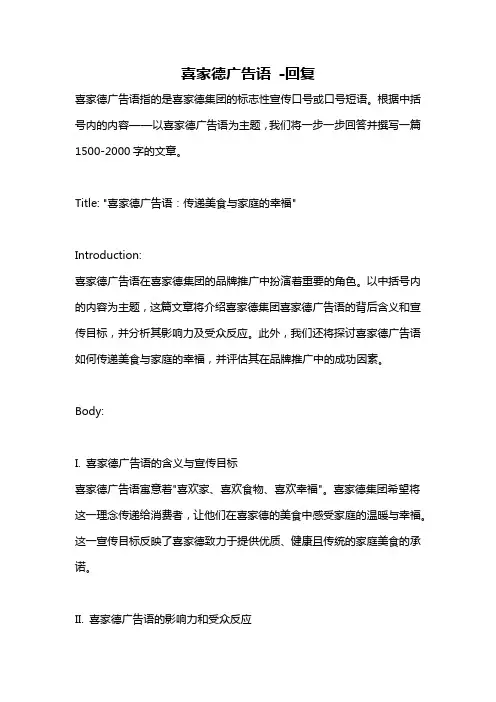 喜家德广告语 -回复