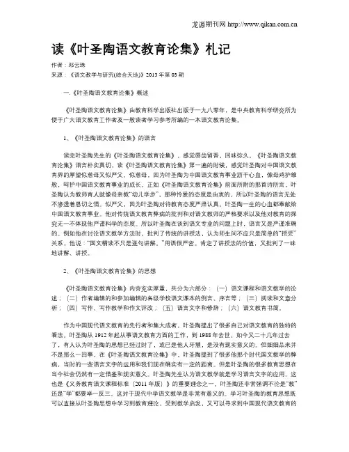 读《叶圣陶语文教育论集》札记