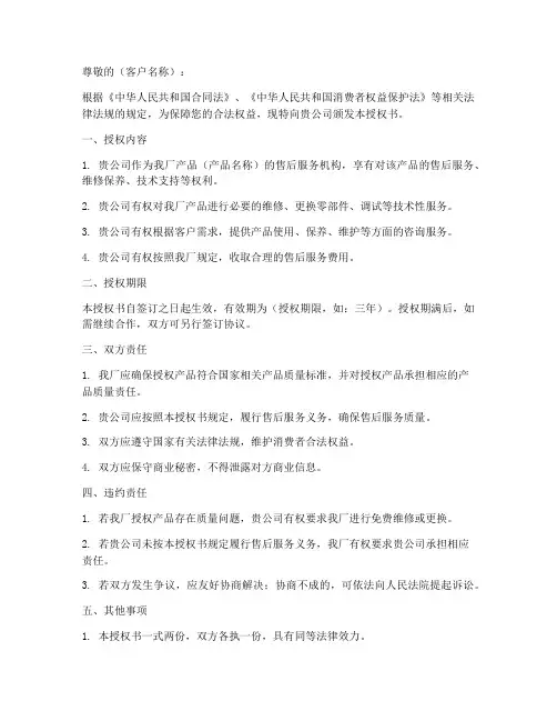 厂家售后维保授权书