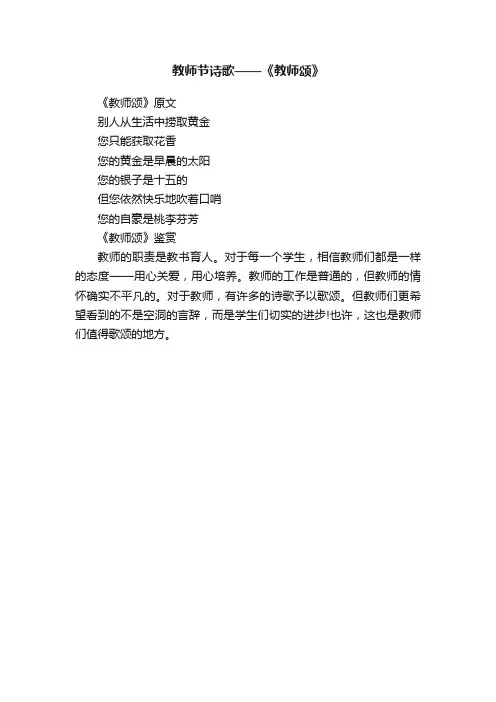 教师节诗歌——《教师颂》
