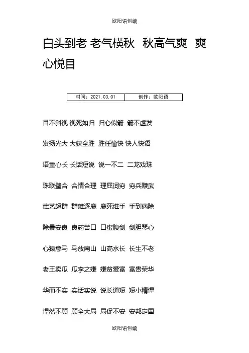 成语接龙白头到老之欧阳语创编