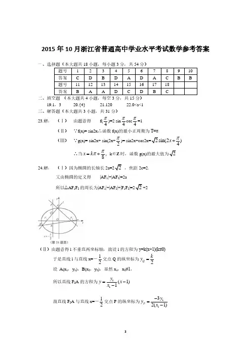 【2015浙江学考