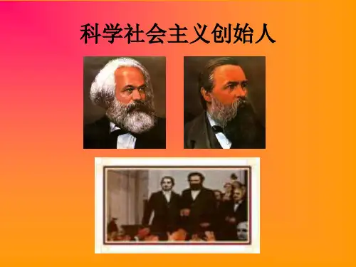 科学社会主义创立