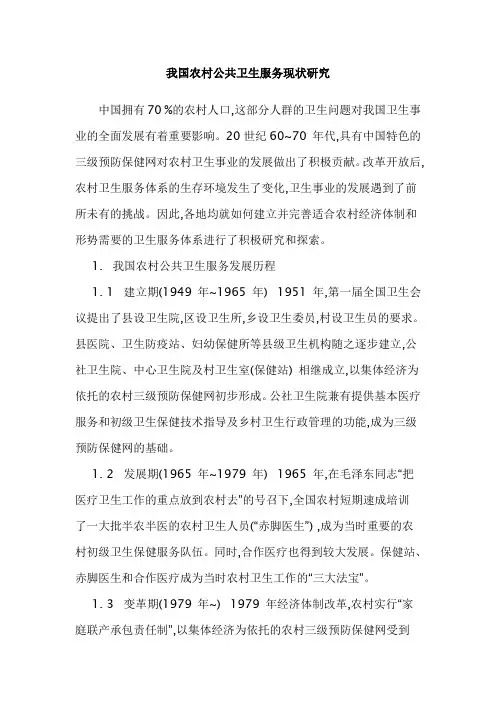 我国农村公共卫生服务现状研究