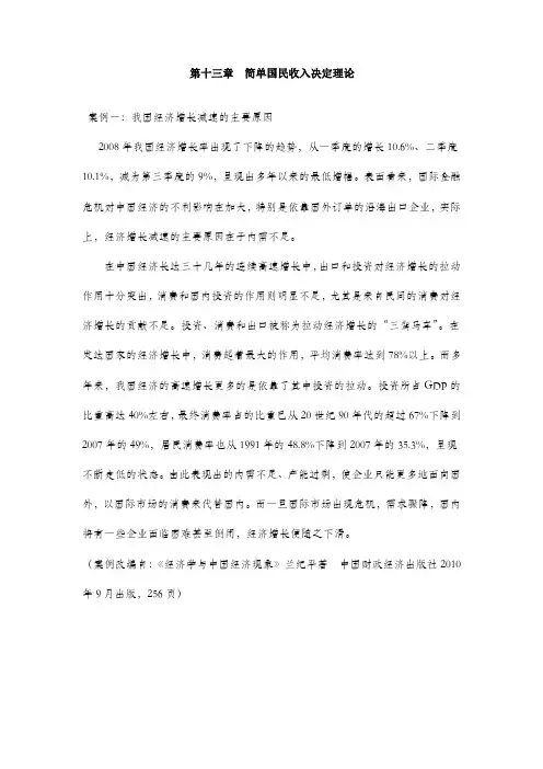 《西方经济学》教案 第十三章简单国民收入决定理论